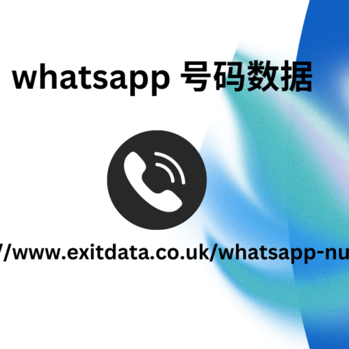 WhatsApp 号码数据