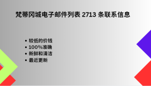 梵蒂冈城电子邮件列表 2713 条联系信息